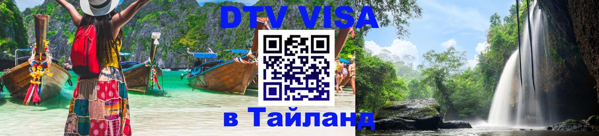 VISA в Тайланд для удалёнщиков Афины 