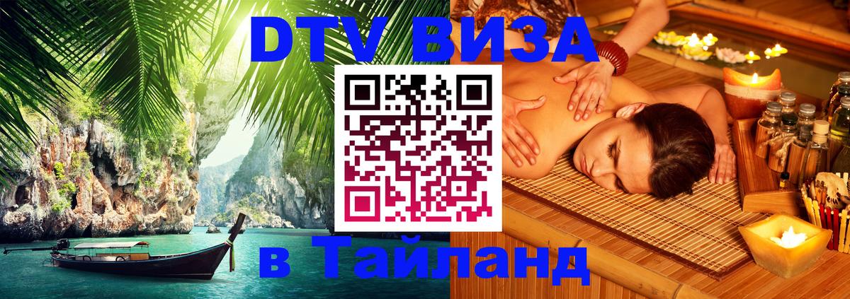 Цены на DTV визу в Таиланд — пакеты услуг, достаточно даже паспорта - 03.10.2025 